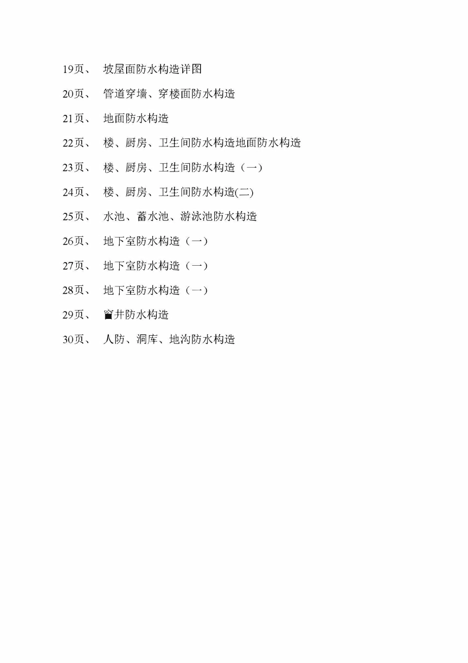 辽2002J204 刚性防水工程建筑构造(一)高清版.pdf_第3页