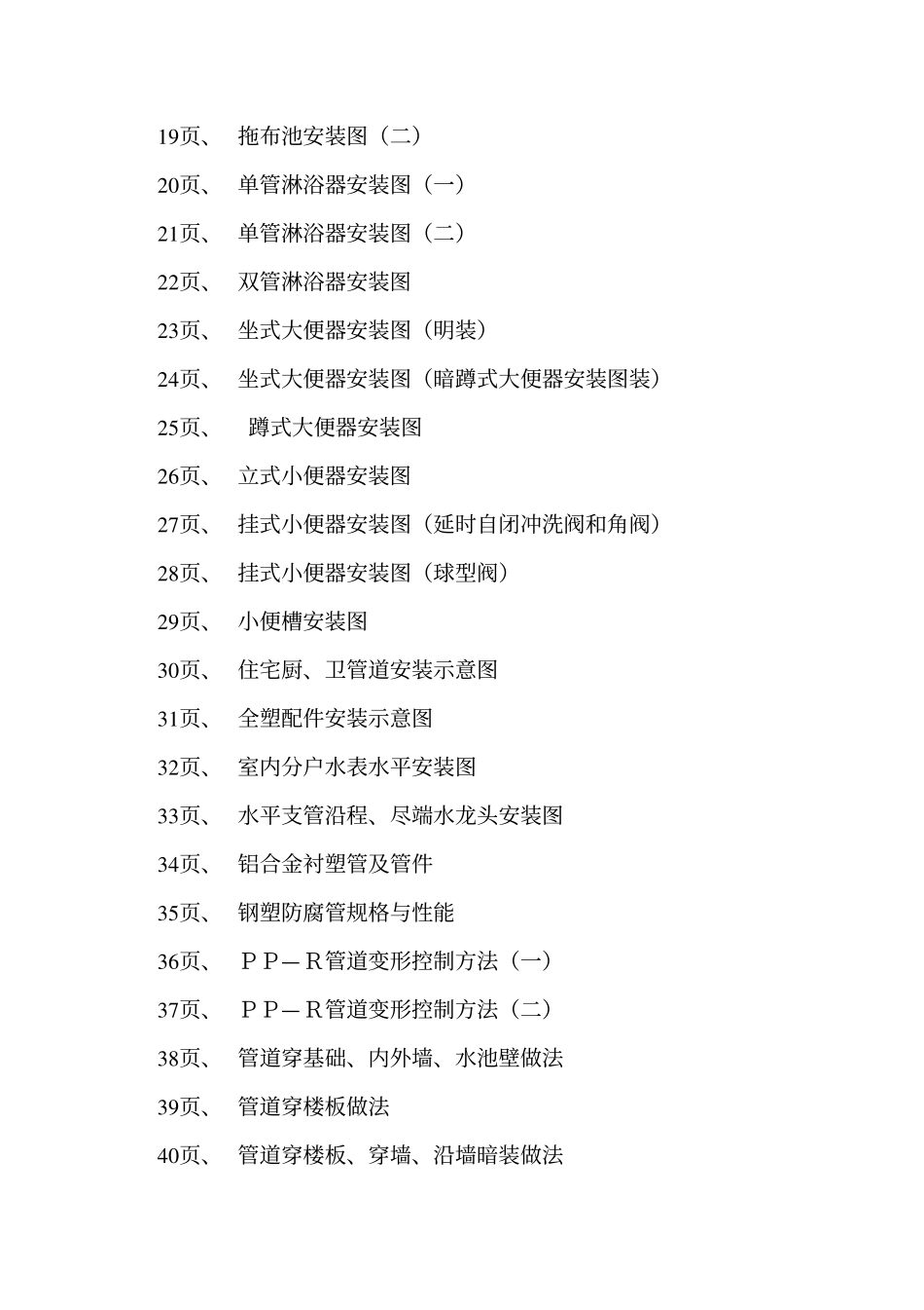 辽2002S302 建筑给水塑料管、铝塑复合管管道安装高清版.pdf_第3页