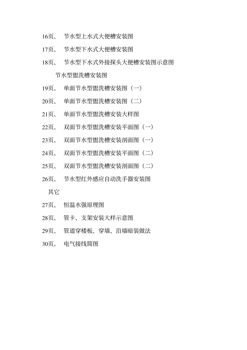 辽2002S401 节水型卫生器具安装图(一)高清版.pdf_第3页