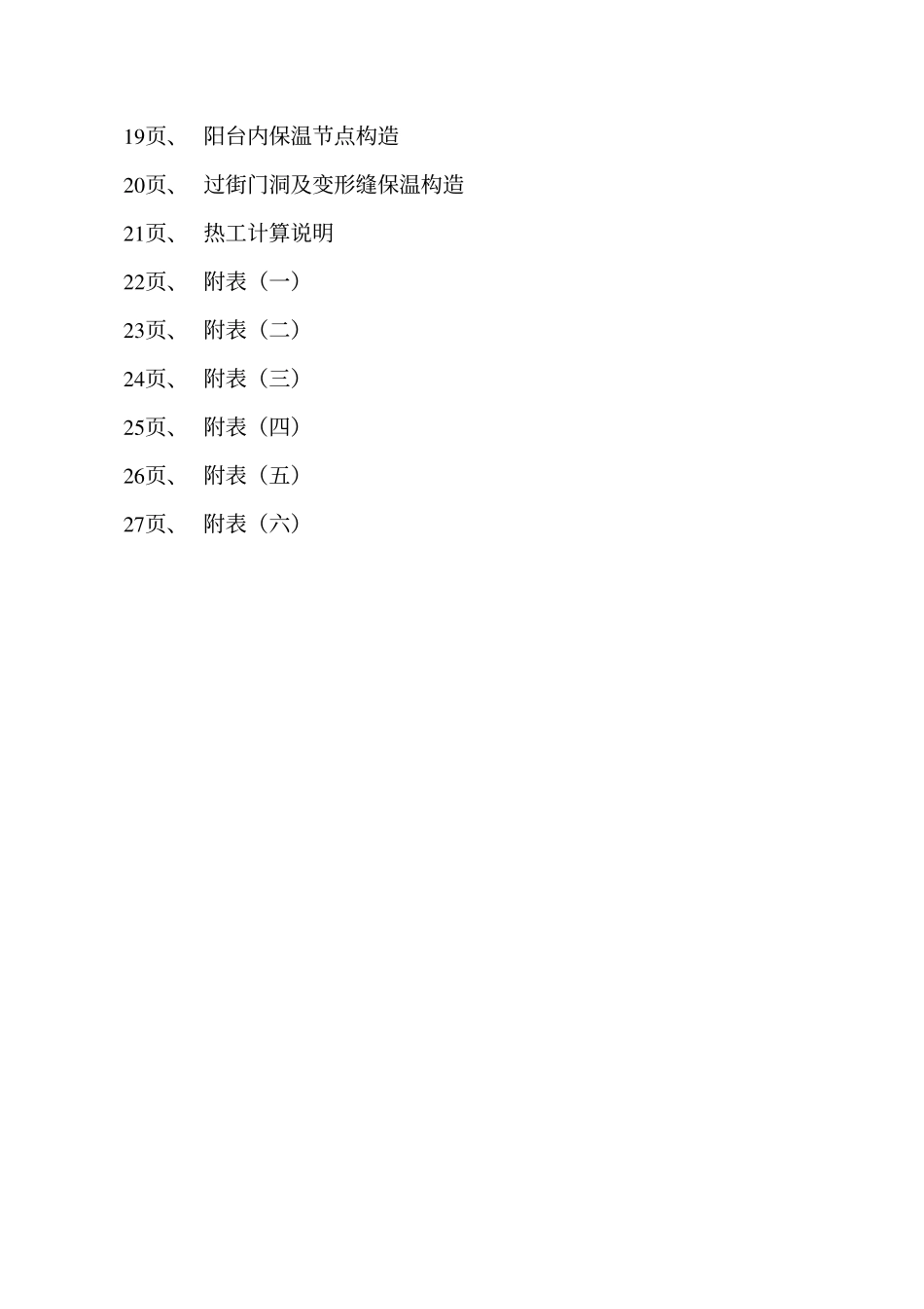 辽2003J117 外墙砌筑保温砖墙体构造高清版.pdf_第3页