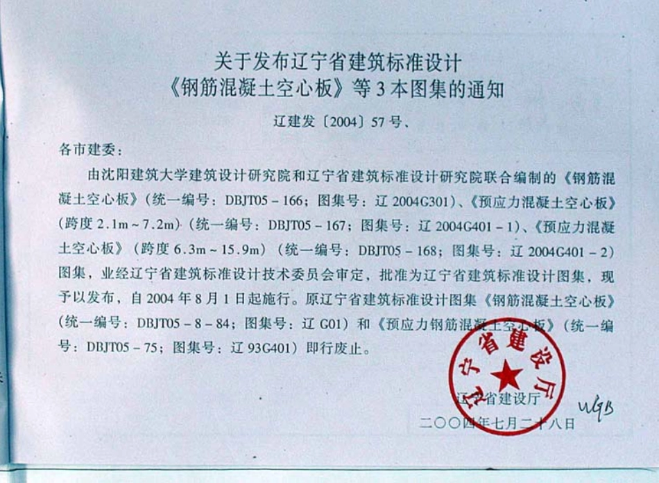 辽2004G301 钢筋混凝土空心板高清版.pdf_第3页