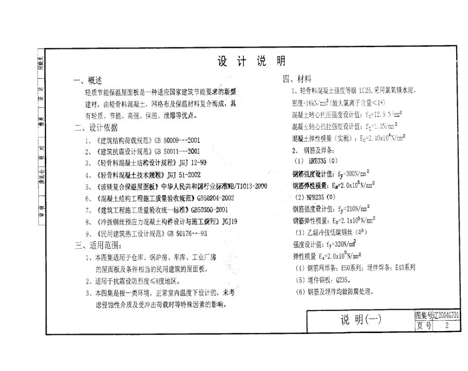 辽2004G701 轻质节能保温屋面板高清版.pdf_第3页