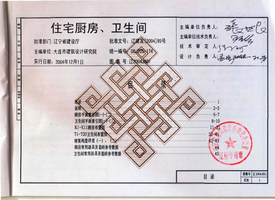 辽2004J801住宅厨房、卫生间高清版.pdf_第3页