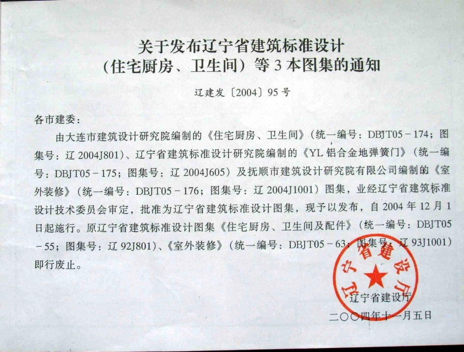辽2004J1001 室外装修高清版.pdf_第2页