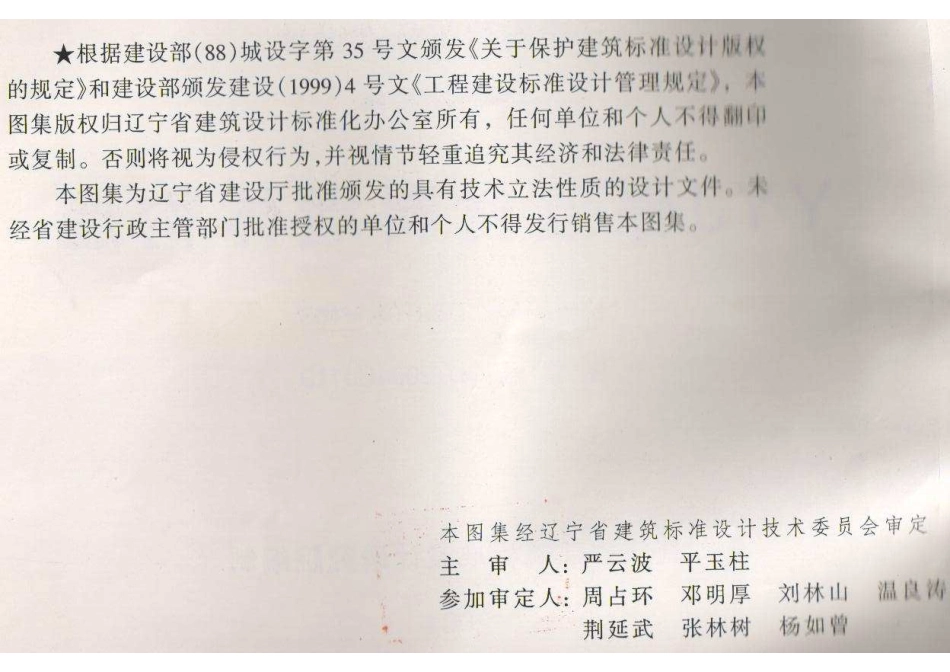 辽2004SJ119 YYJ保温材料墙体构造高清版.pdf_第2页