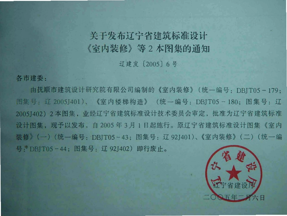 辽2005J402 室内楼梯构造高清版.pdf_第2页