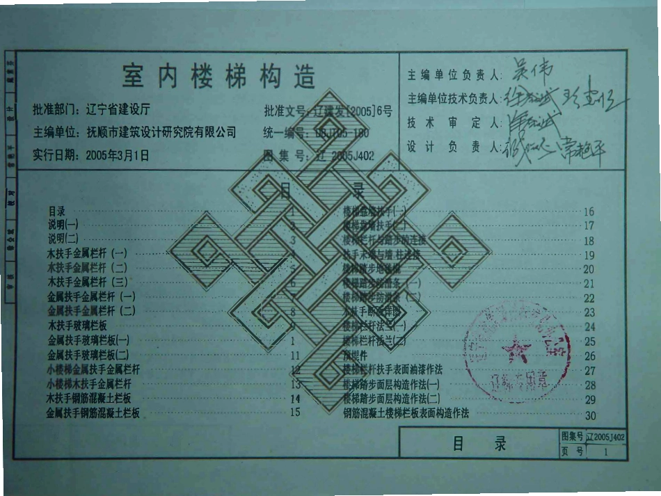 辽2005J402 室内楼梯构造高清版.pdf_第3页