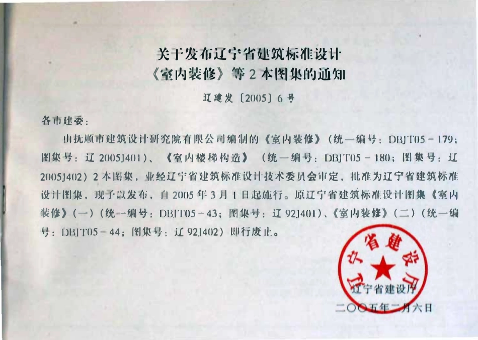 辽2005J402室内楼梯构造高清版.pdf_第2页