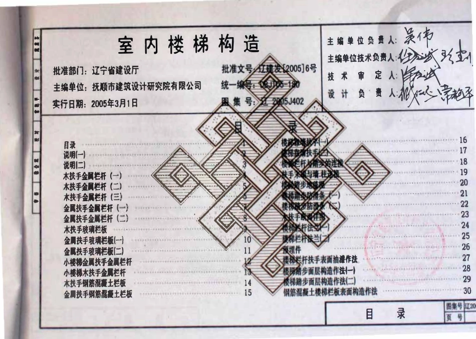 辽2005J402室内楼梯构造高清版.pdf_第3页