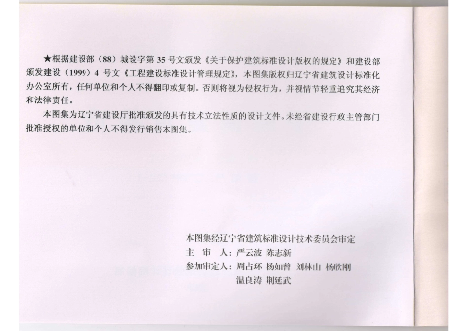 辽2008J201-1 平屋面建筑构造高清版.pdf_第2页