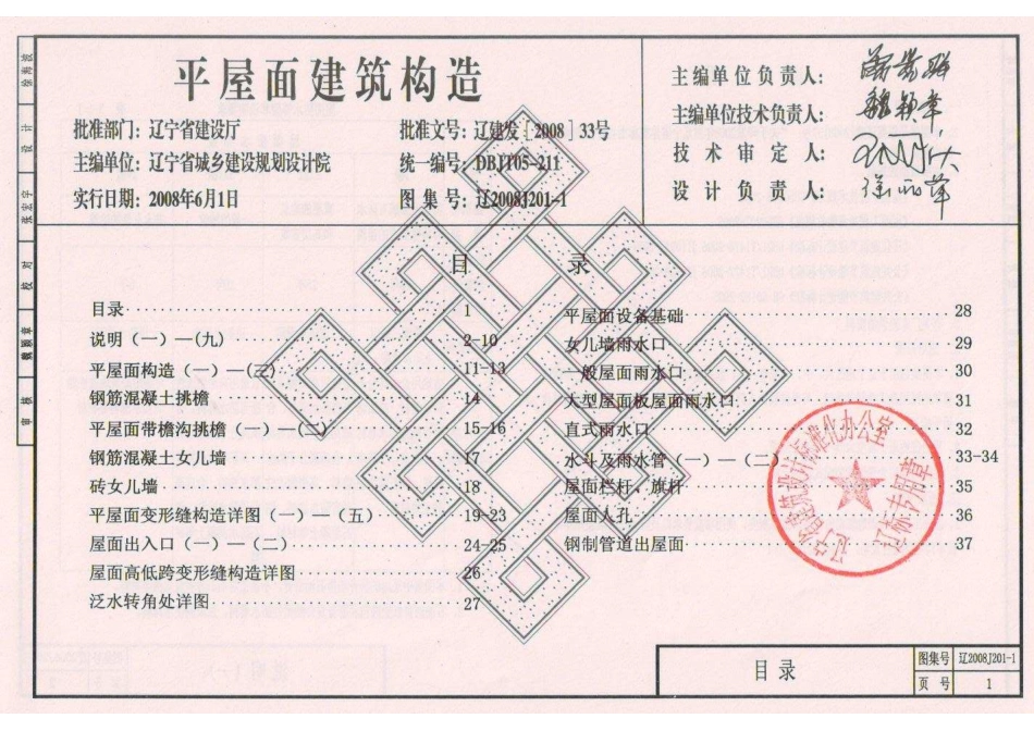 辽2008J201-1 平屋面建筑构造高清版.pdf_第3页
