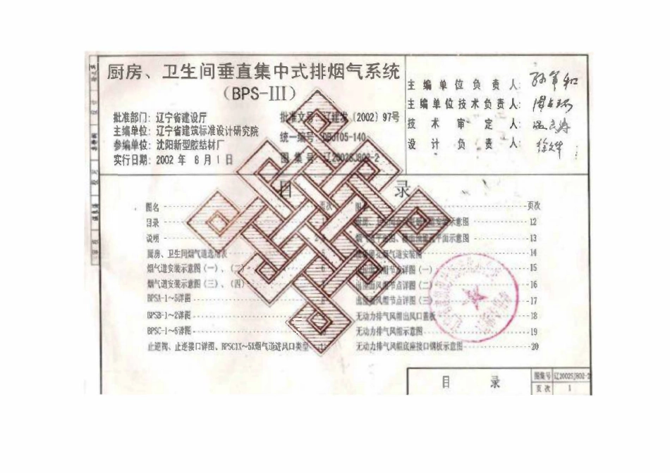 辽SJ802-2 2002 厨房卫生间垂直排烟系统.pdf_第1页