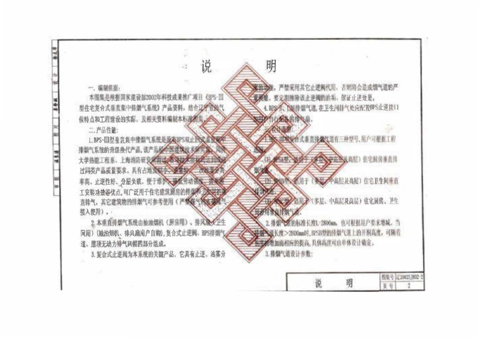 辽SJ802-2-2002厨房卫生间垂直排烟系统2.pdf_第2页