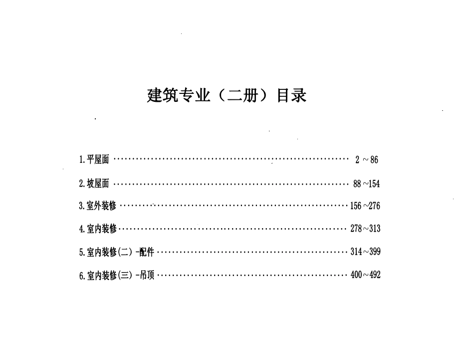 辽2015J401平屋面高清版.pdf_第3页