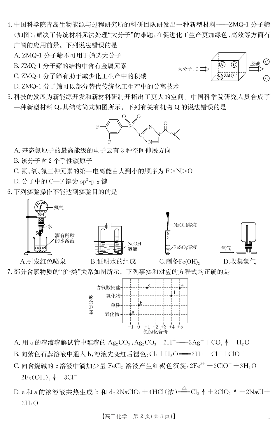 【化学试卷】（金太阳25-450C）【江西卷】江西省2025届金太阳高三下学期4月联考.pdf_第2页