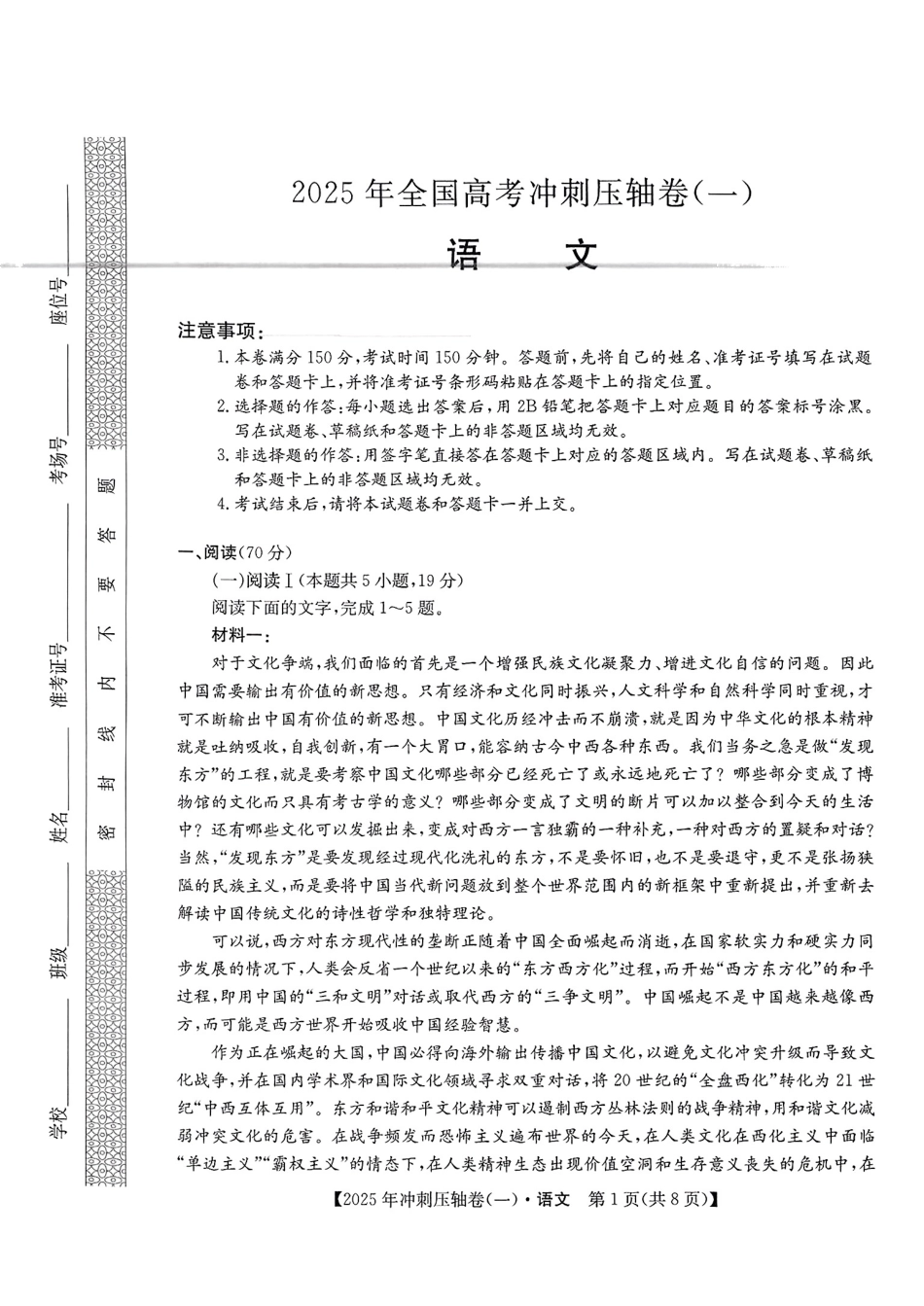 2025年全国高考冲刺压轴卷(一)语文含答案.pdf_第1页
