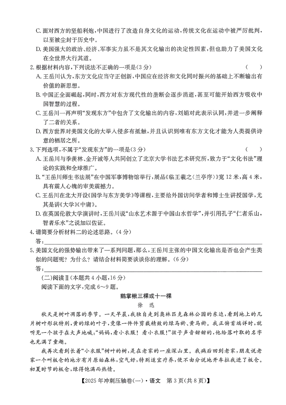 2025年全国高考冲刺压轴卷(一)语文含答案.pdf_第3页