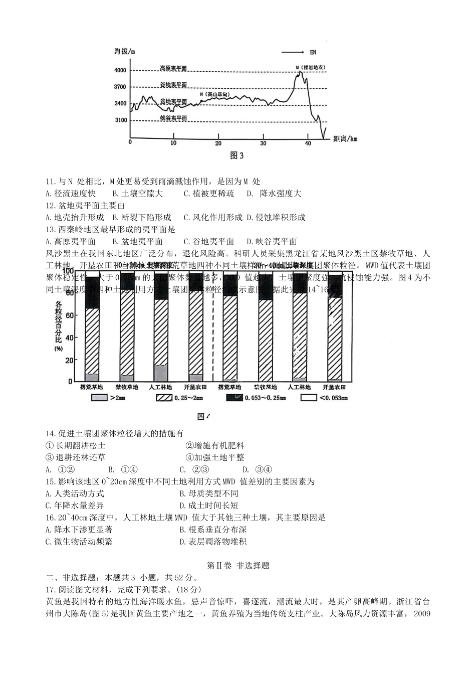 地理试卷【黑吉辽卷】黑龙江省哈尔滨市第三中学2025届高三下学期第三次模拟考试（哈三中三模）.docx_第3页