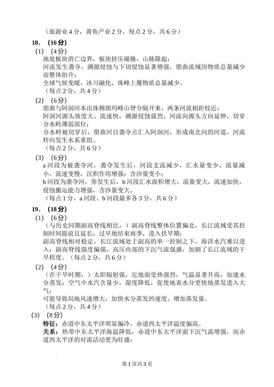 地理试卷答案【黑吉辽卷】黑龙江省哈尔滨市第三中学2025届高三下学期第三次模拟考试（哈三中三模）.docx_第2页