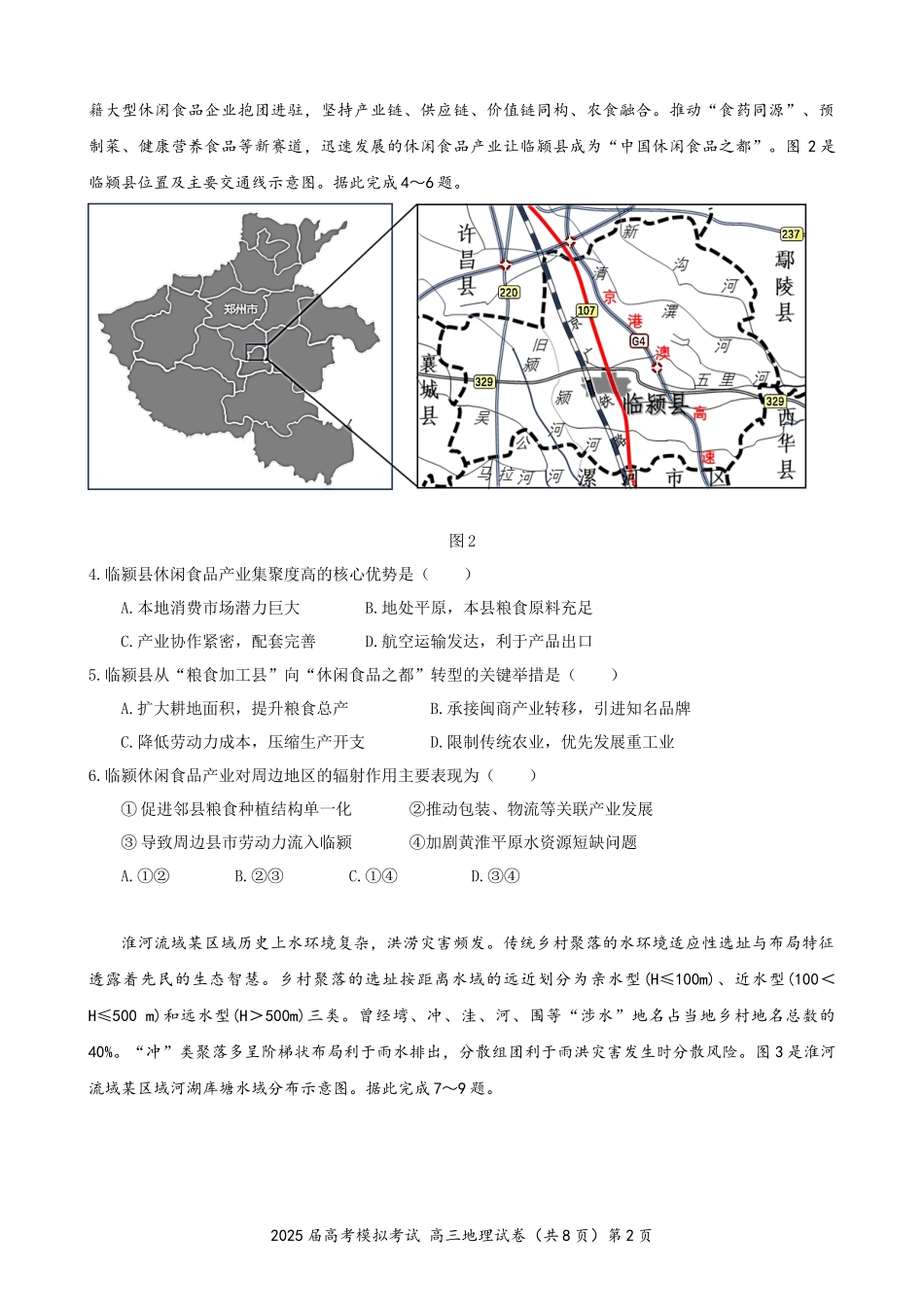 地理试卷含答案【湖北卷】湖北省“黄鄂鄂”2025年高三下学期4月高考模拟联考考试.docx_第2页