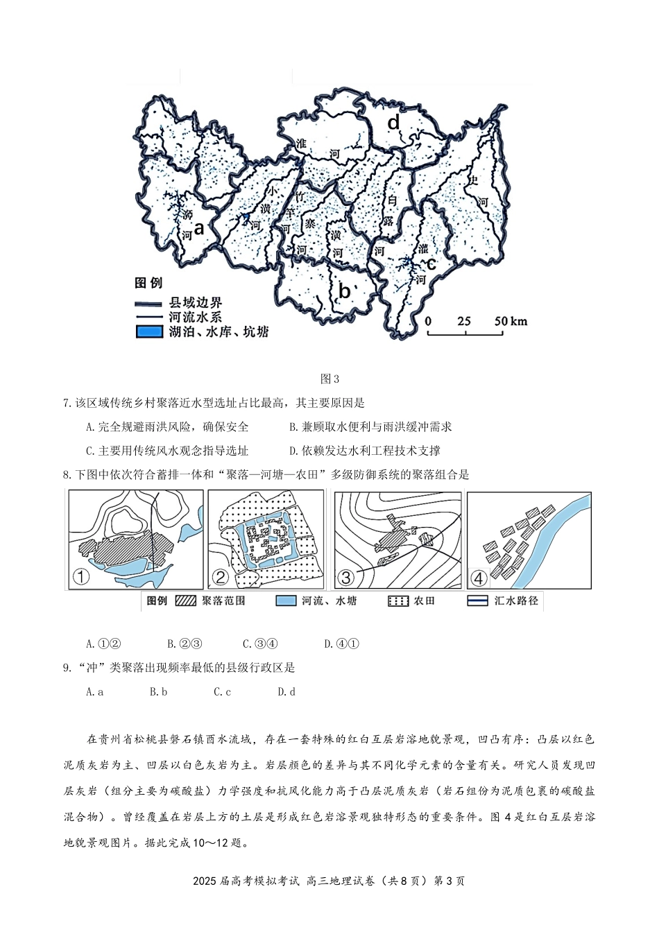 地理试卷含答案【湖北卷】湖北省“黄鄂鄂”2025年高三下学期4月高考模拟联考考试.docx_第3页