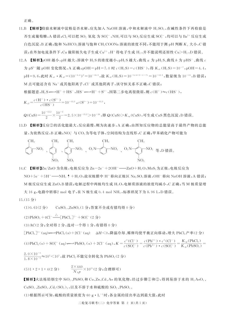 化学试卷（A卷）答案【多考区卷】【百师联盟】百师联盟2025届高三二轮复习联考（二）.pdf_第2页