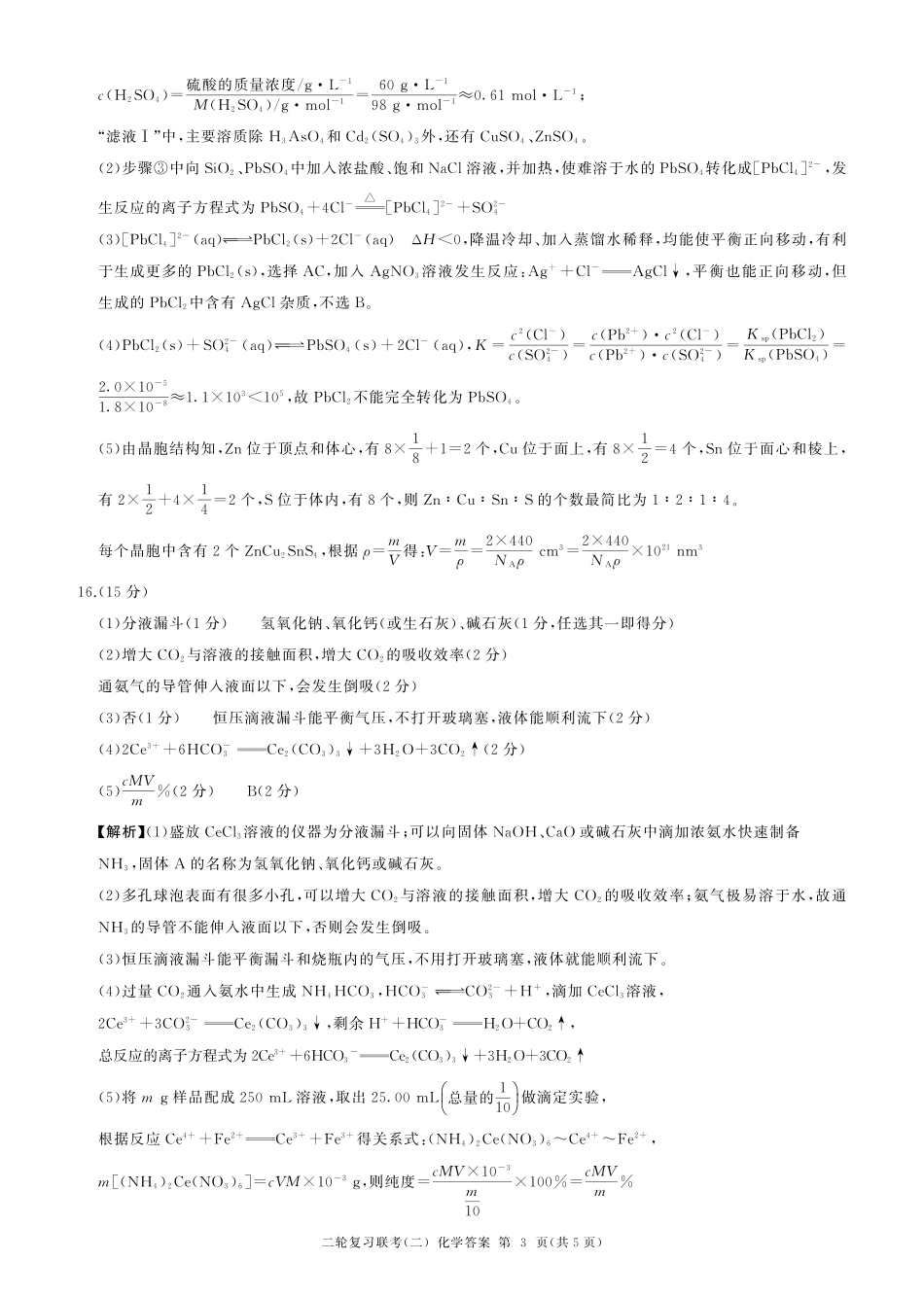 化学试卷（A卷）答案【多考区卷】【百师联盟】百师联盟2025届高三二轮复习联考（二）.pdf_第3页