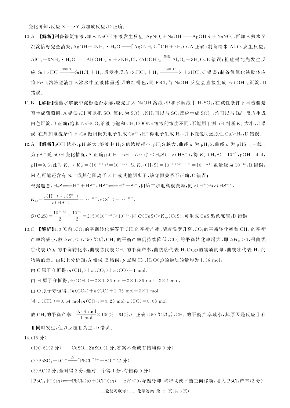 化学试卷（J卷）（江苏）答案【多考区卷】【百师联盟】百师联盟2025届高三二轮复习联考（二）.pdf_第2页