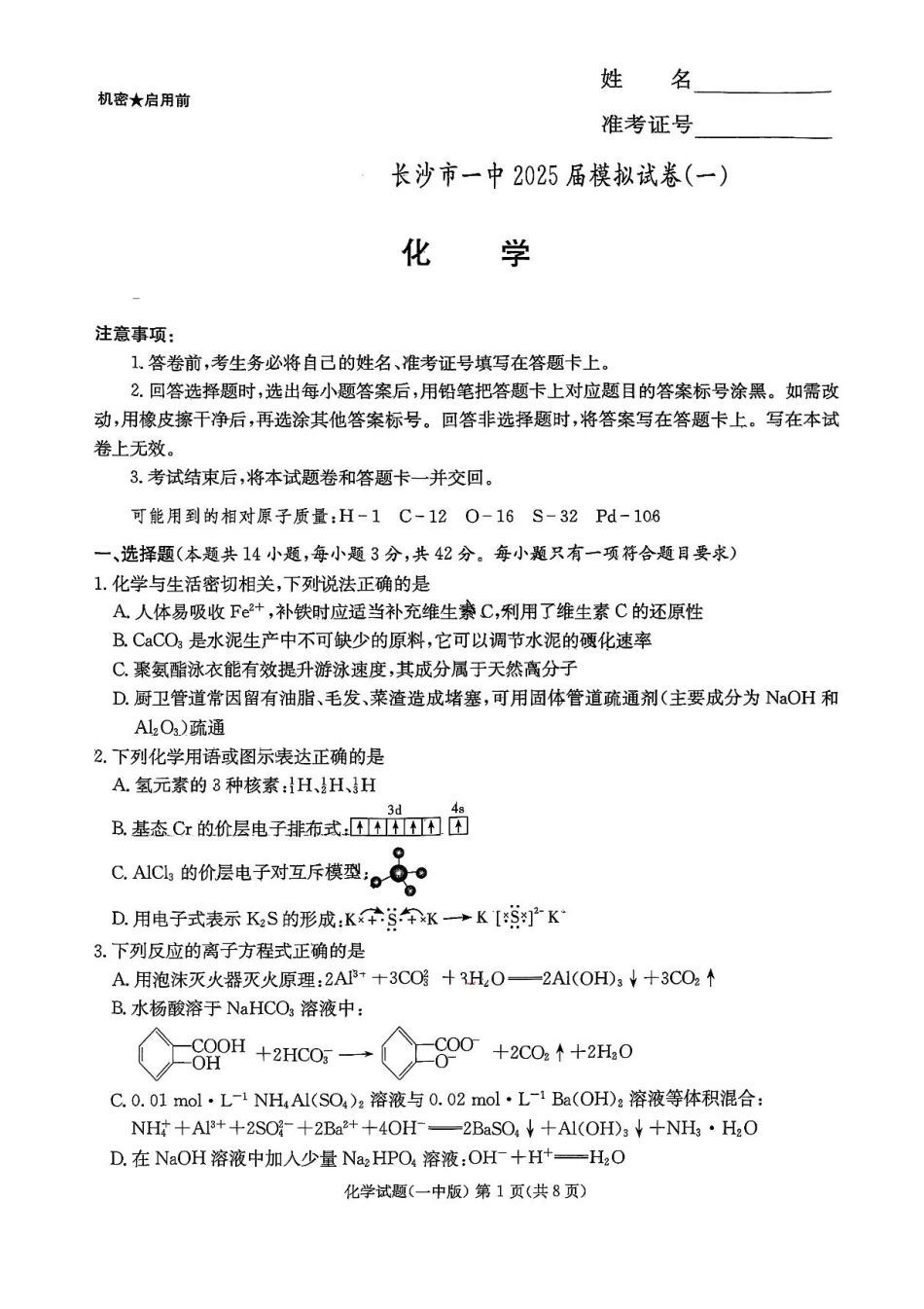 化学试卷+一模答案【Top50强校】【湖南卷】湖南省长沙市第一中学2025届高三下学期模拟（一）.pdf_第1页