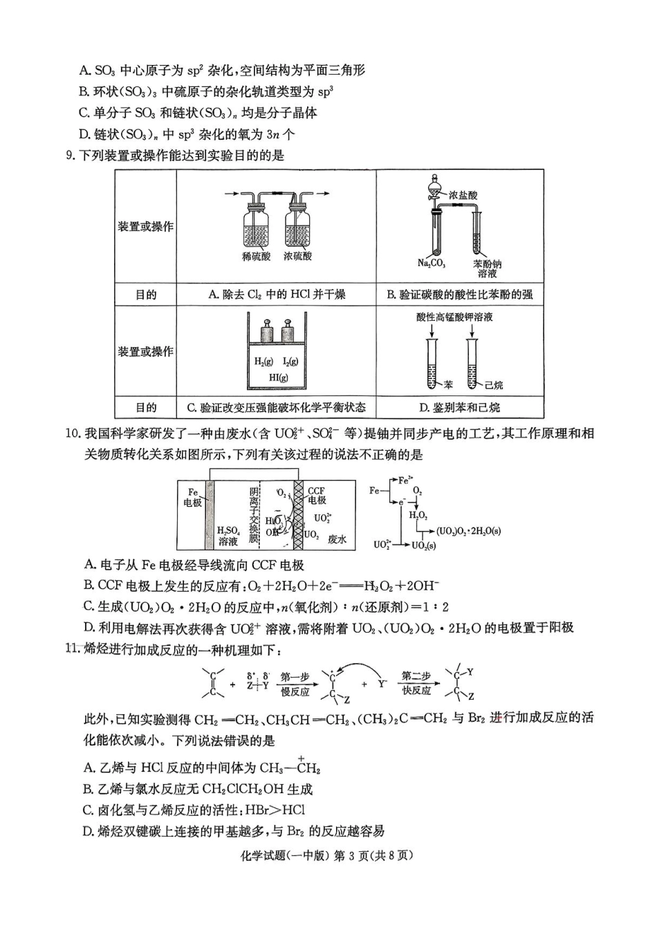 化学试卷+一模答案【Top50强校】【湖南卷】湖南省长沙市第一中学2025届高三下学期模拟（一）.pdf_第3页