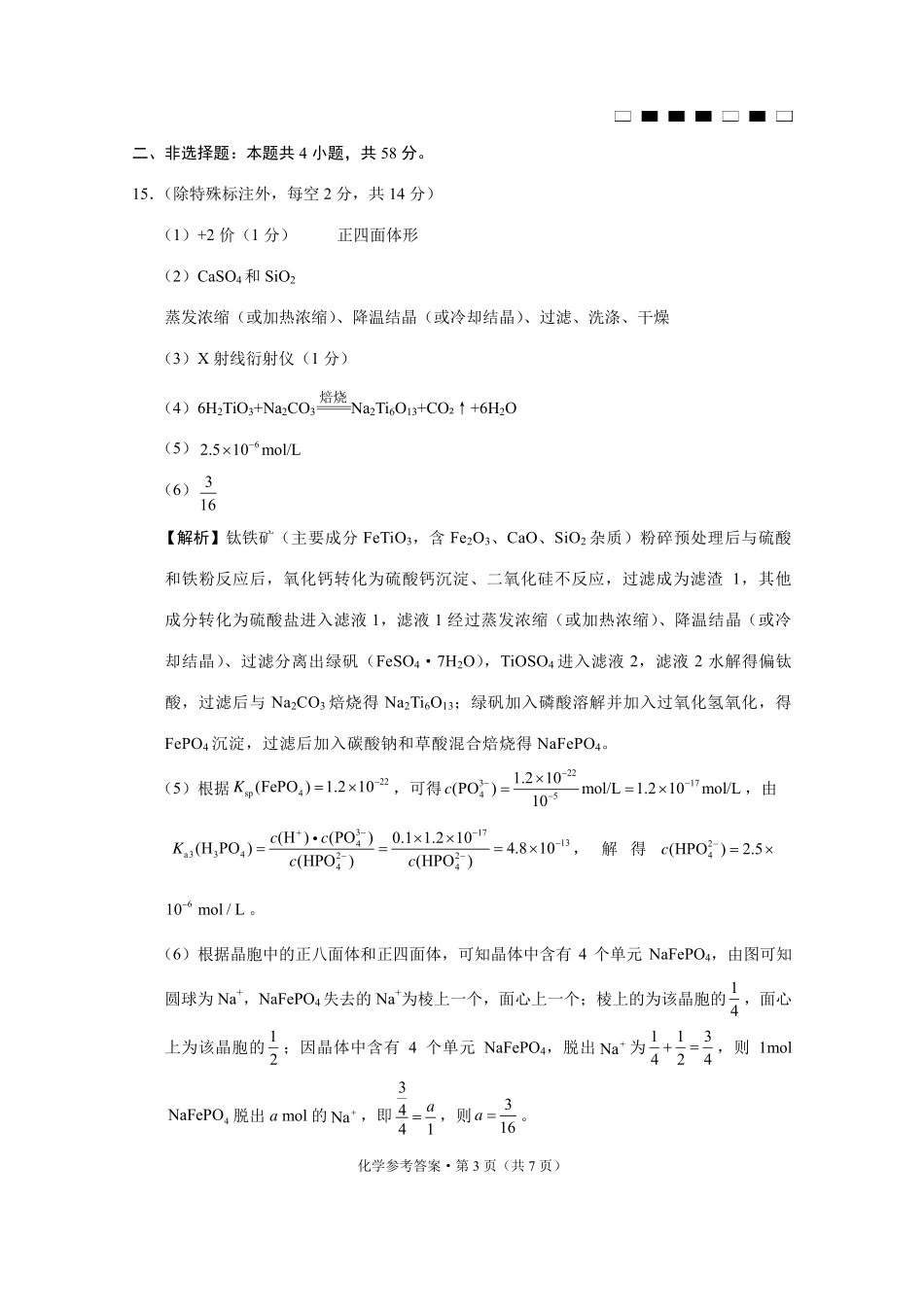 化学试卷答案【Top50强校】【重庆卷】重庆市巴蜀中学2025届高考适应性月考卷（八）.pdf_第3页