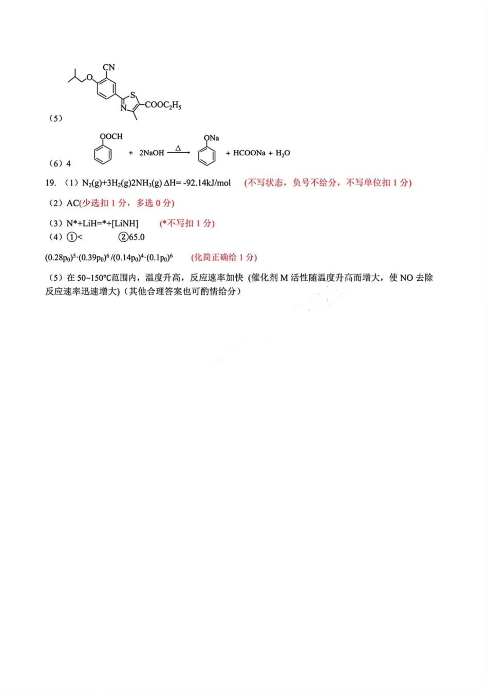 化学试卷答案【黑吉辽卷】黑龙江省哈尔滨市第三中学2025届高三下学期第三次模拟考试（哈三中三模）.pdf_第2页