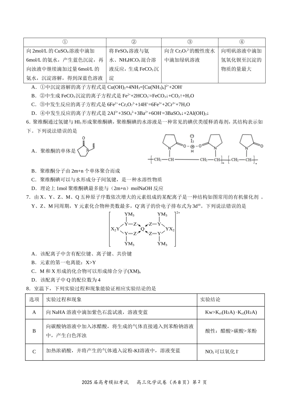 化学试卷含答案【湖北卷】湖北省“黄鄂鄂”2025年高三下学期4月高考模拟联考考试.doc_第2页