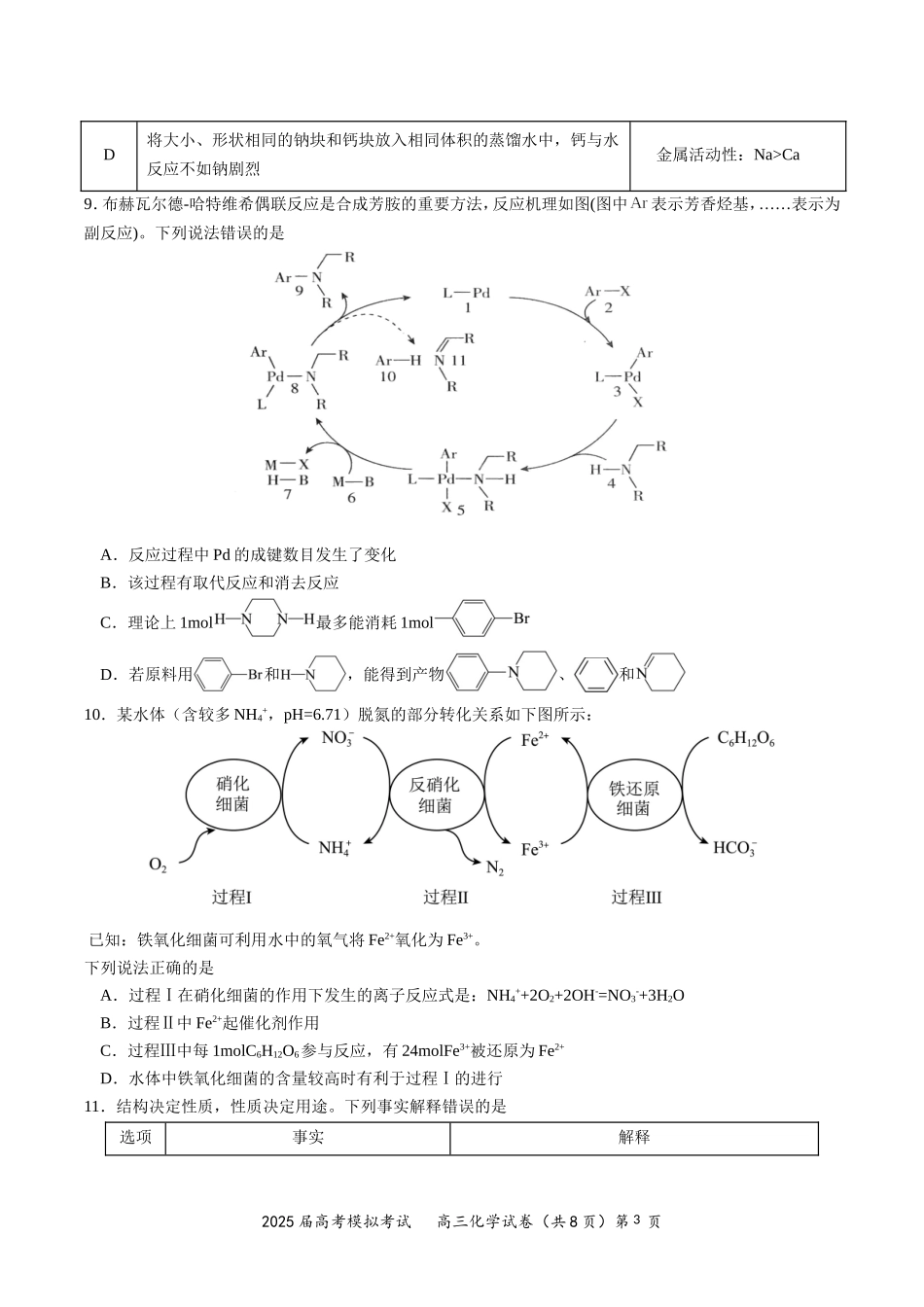 化学试卷含答案【湖北卷】湖北省“黄鄂鄂”2025年高三下学期4月高考模拟联考考试.doc_第3页