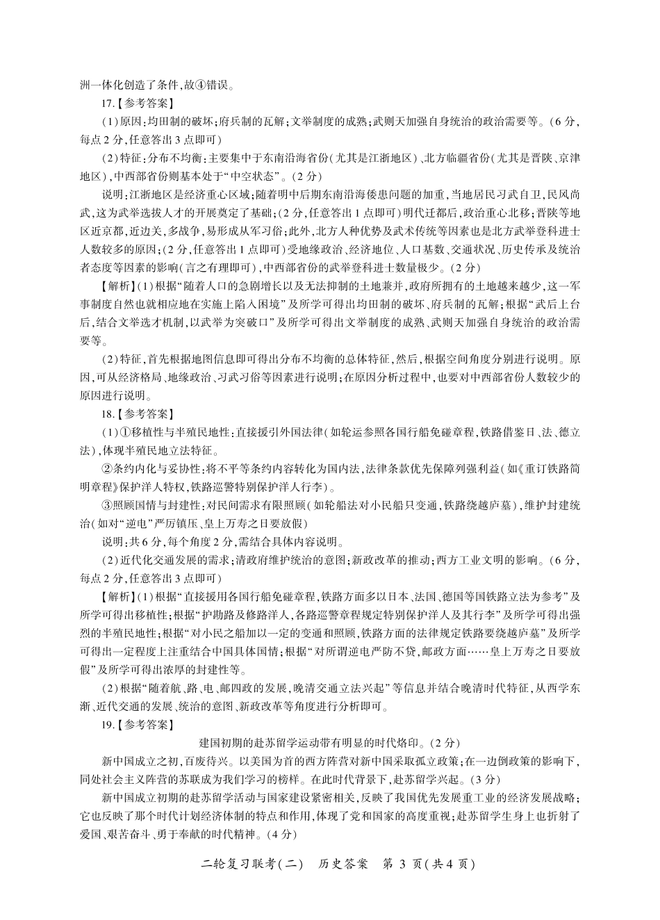 历史试卷（L卷）答案【多考区卷】【百师联盟】百师联盟2025届高三二轮复习联考（二）.pdf_第3页