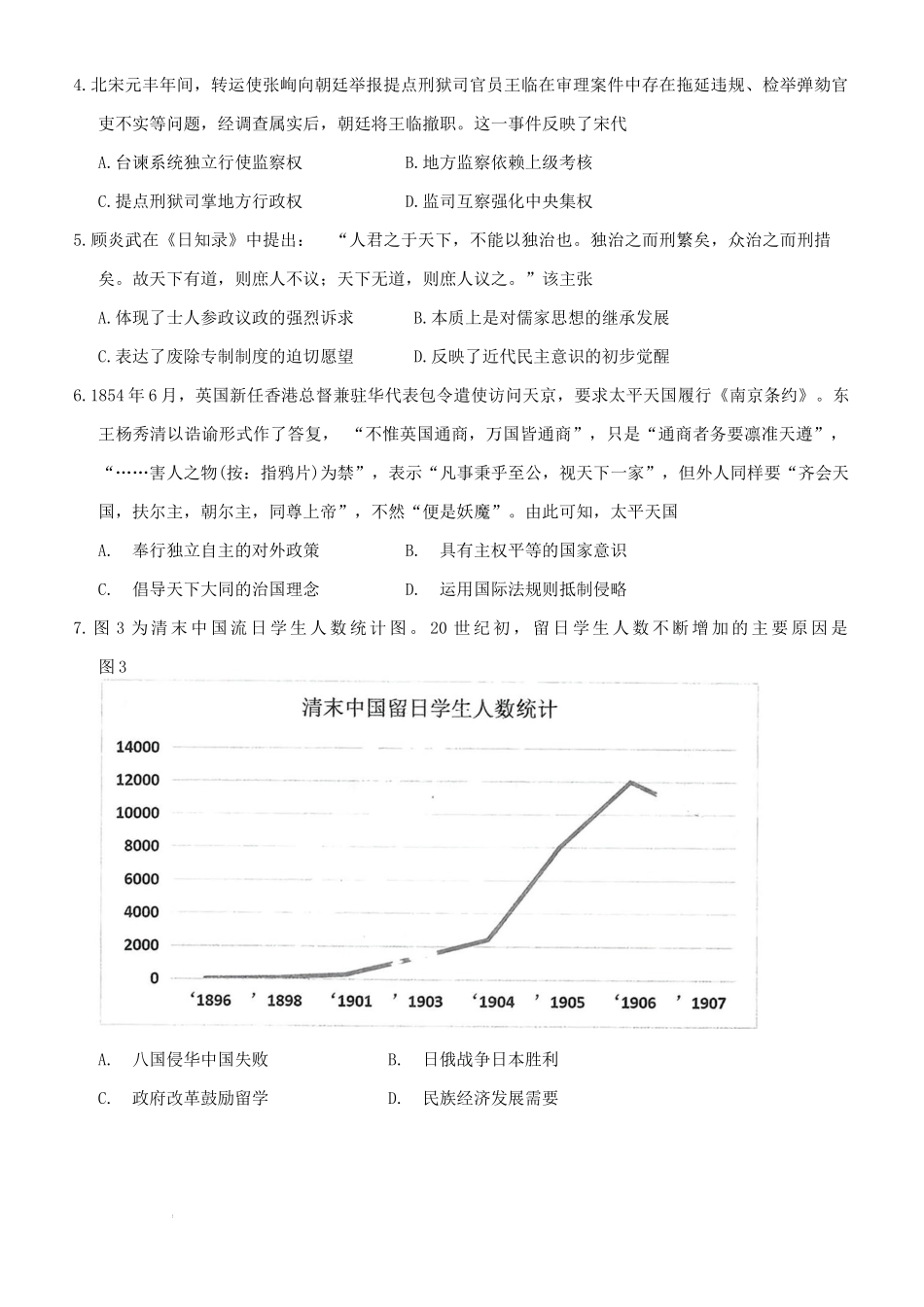 历史试卷【黑吉辽卷】黑龙江省哈尔滨市第三中学2025届高三下学期第三次模拟考试（哈三中三模）.docx_第2页