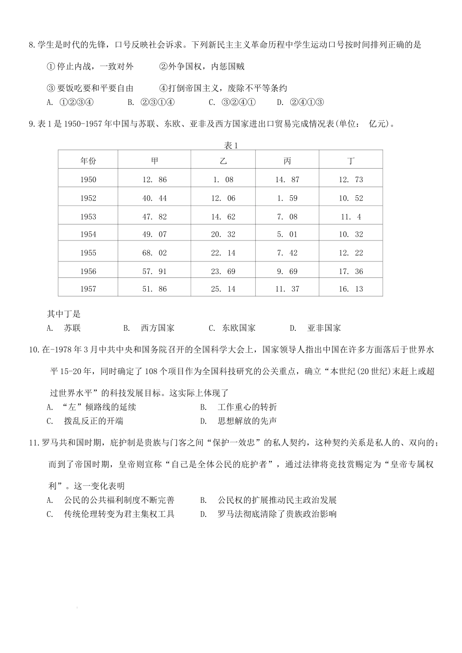 历史试卷【黑吉辽卷】黑龙江省哈尔滨市第三中学2025届高三下学期第三次模拟考试（哈三中三模）.docx_第3页