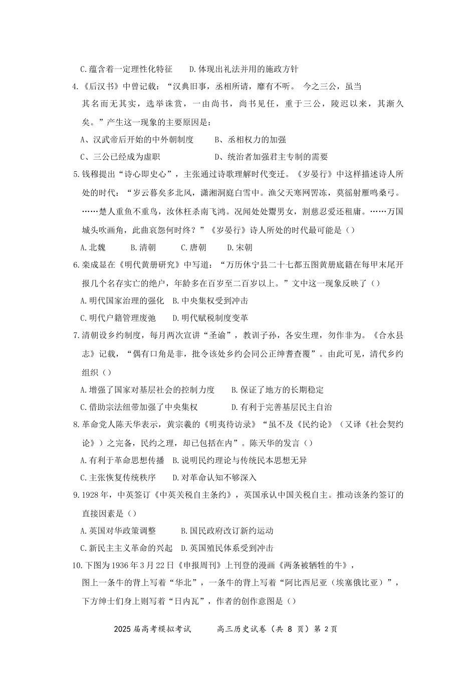 历史试卷含答案【湖北卷】湖北省“黄鄂鄂”2025年高三下学期4月高考模拟联考考试.docx_第2页