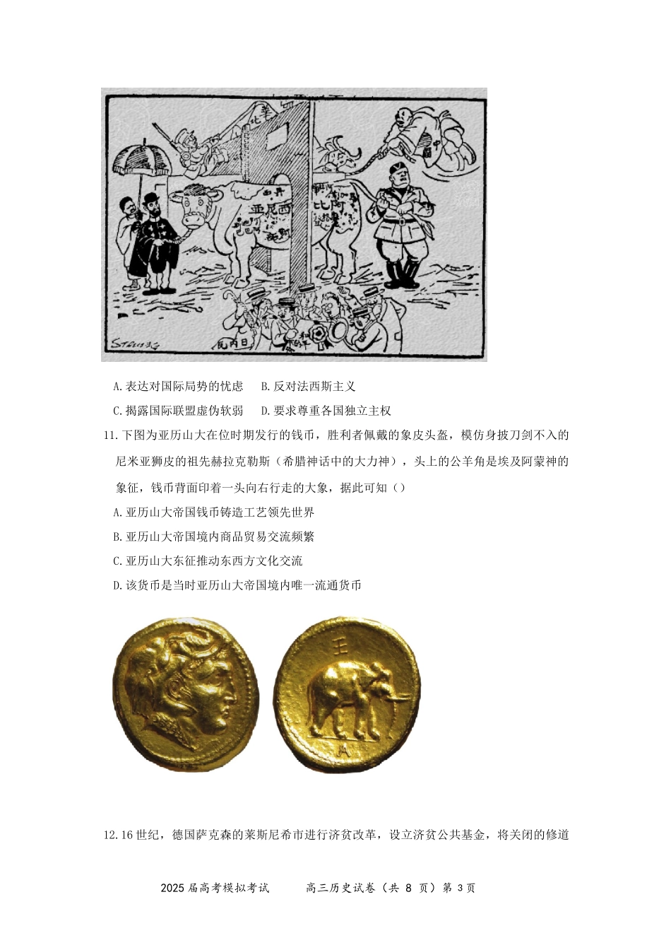 历史试卷含答案【湖北卷】湖北省“黄鄂鄂”2025年高三下学期4月高考模拟联考考试.docx_第3页
