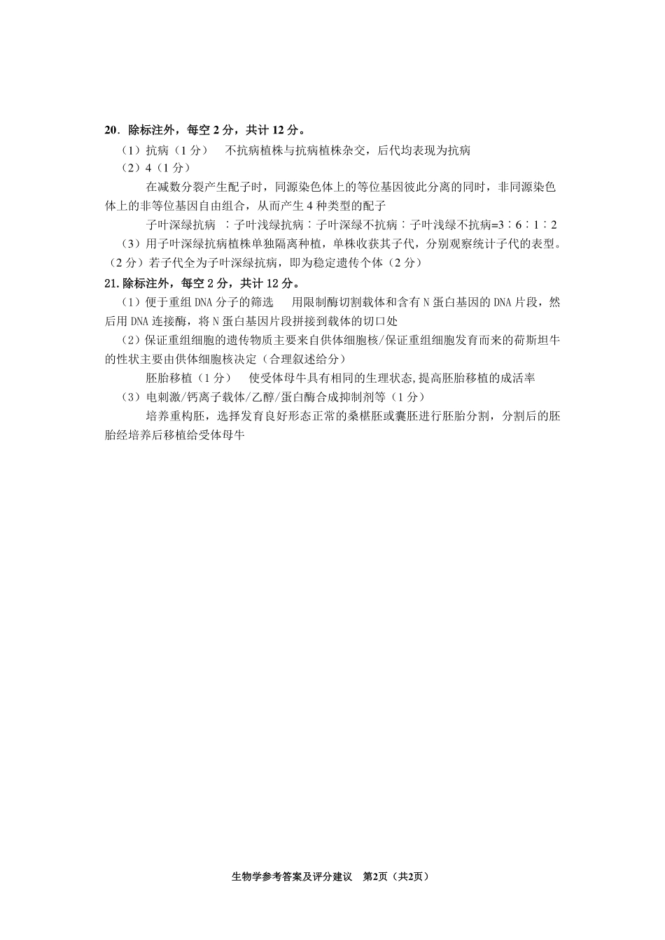 生物试卷（毕节三诊，遵义、贵阳4月模考）答案【贵州卷】贵州省2025年基础教育质量提升普通高中教学检测.pdf_第2页