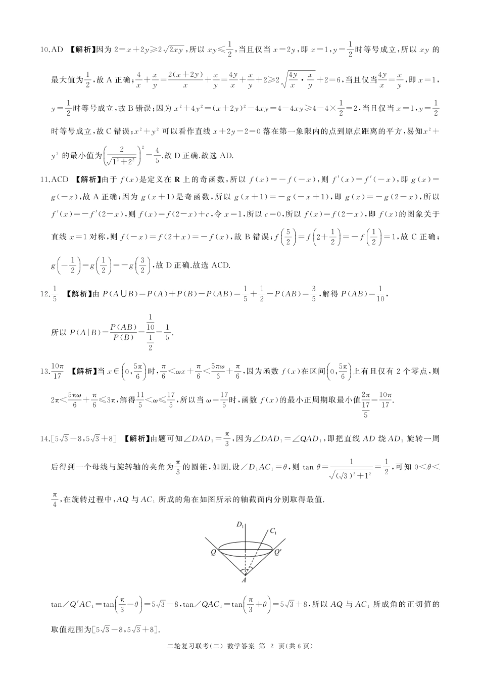 数学试卷（A卷）答案【多考区卷】【百师联盟】百师联盟2025届高三二轮复习联考（二）.pdf_第2页