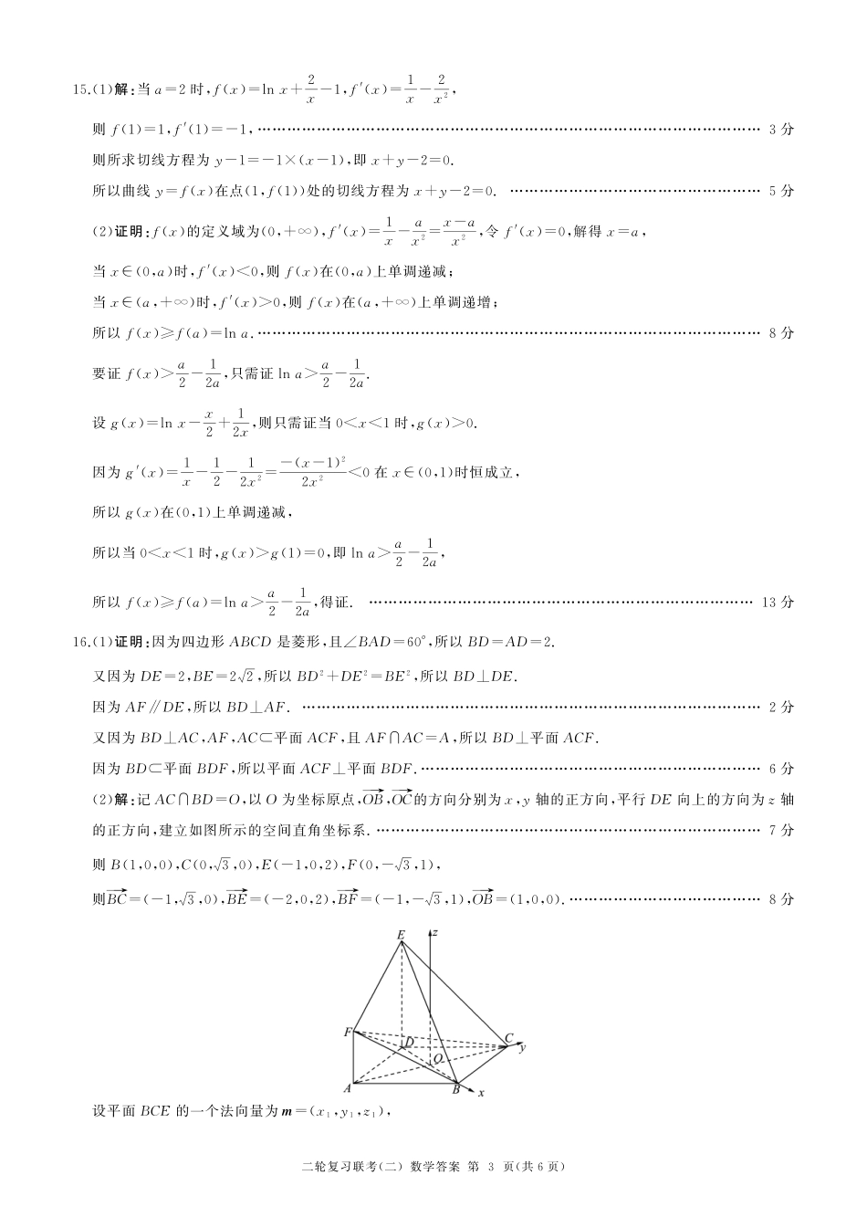 数学试卷（A卷）答案【多考区卷】【百师联盟】百师联盟2025届高三二轮复习联考（二）.pdf_第3页
