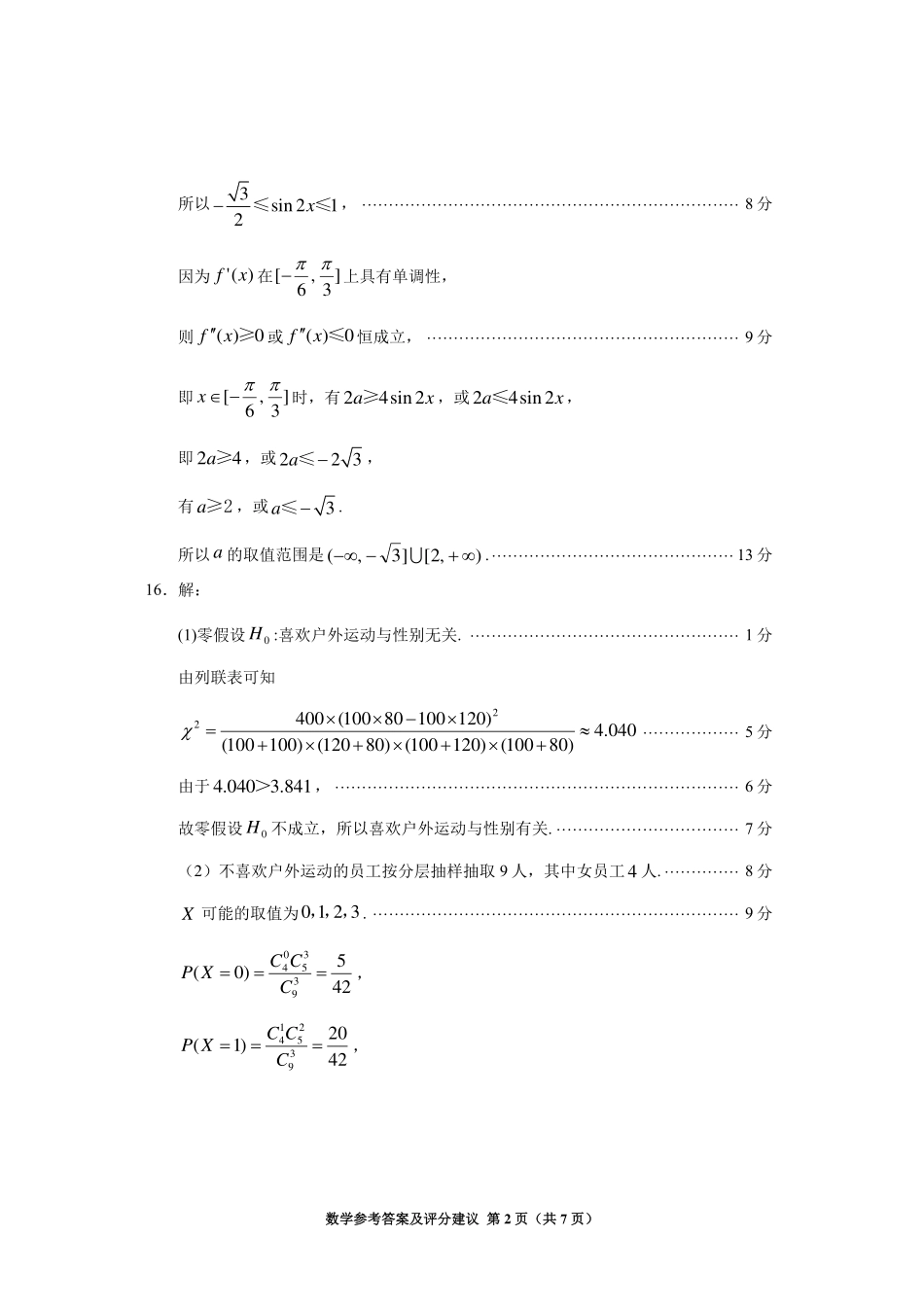 数学试卷（毕节三诊，遵义、贵阳4月模考）答案【贵州卷】贵州省2025年基础教育质量提升普通高中教学检测.pdf_第2页