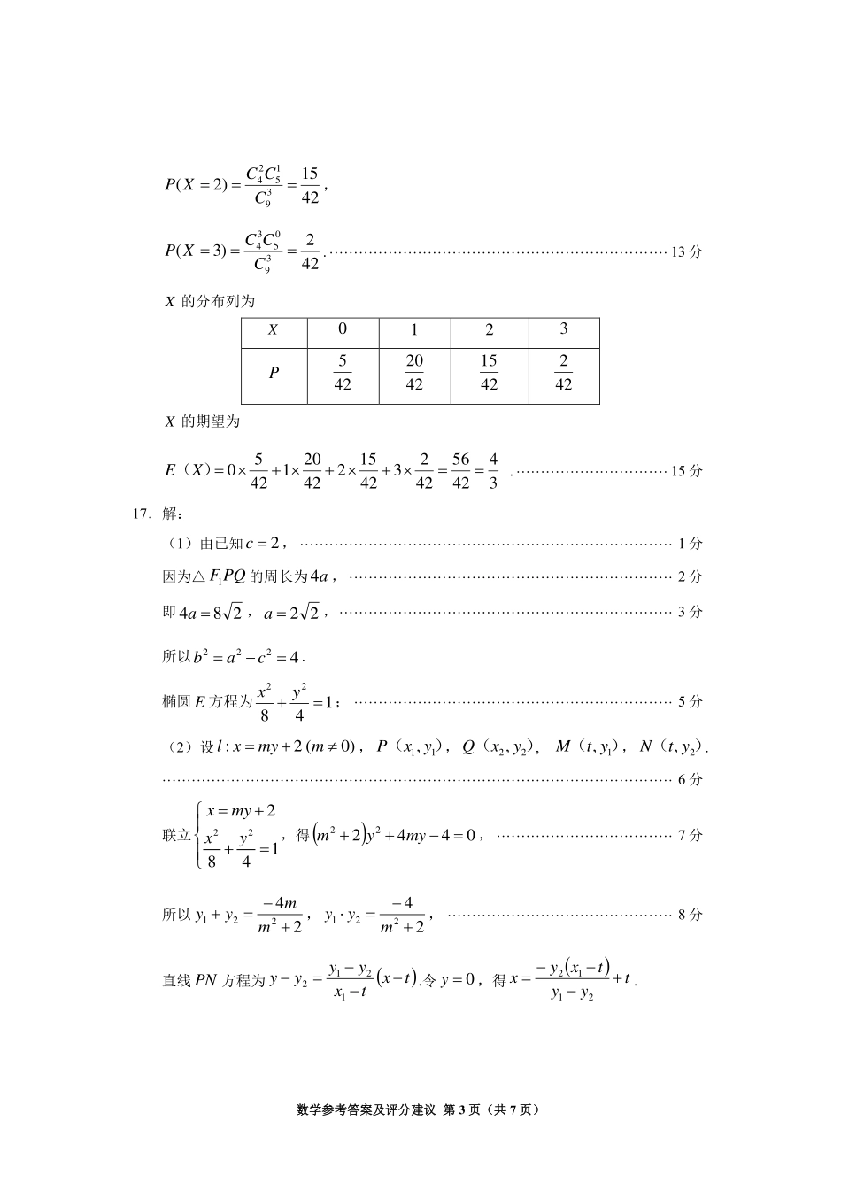 数学试卷（毕节三诊，遵义、贵阳4月模考）答案【贵州卷】贵州省2025年基础教育质量提升普通高中教学检测.pdf_第3页