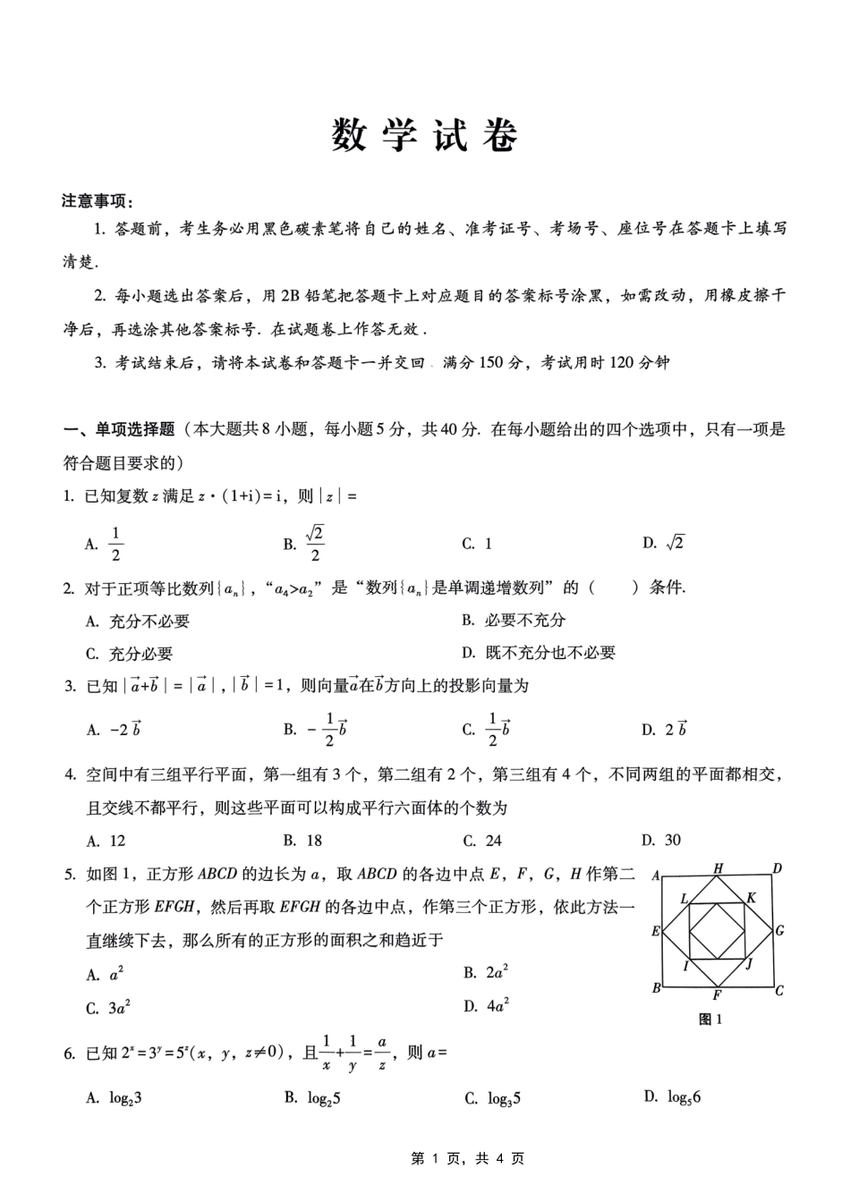 数学试卷【Top50强校】【重庆卷】重庆市巴蜀中学2025届高考适应性月考卷（八）.pdf_第1页