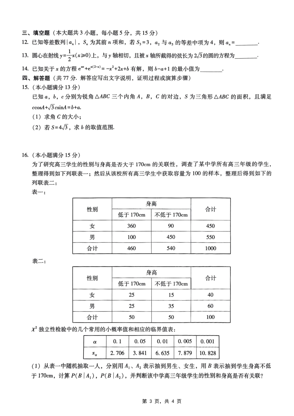 数学试卷【Top50强校】【重庆卷】重庆市巴蜀中学2025届高考适应性月考卷（八）.pdf_第3页