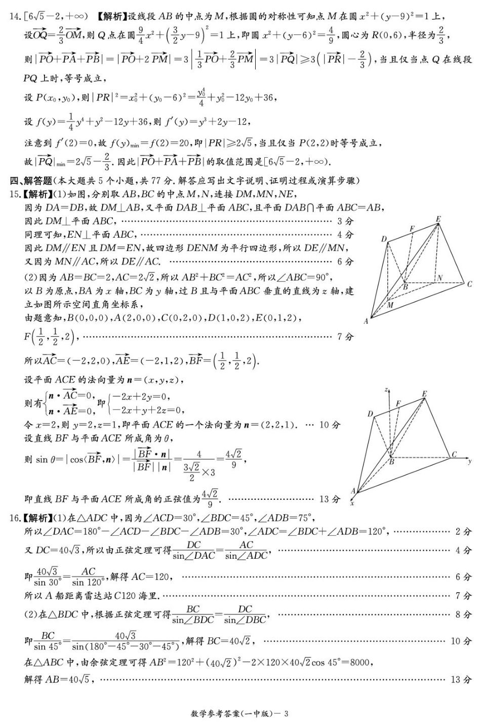 数学试卷一模答案【Top50强校】【湖南卷】湖南省长沙市第一中学2025届高三下学期模拟（一）.pdf_第3页