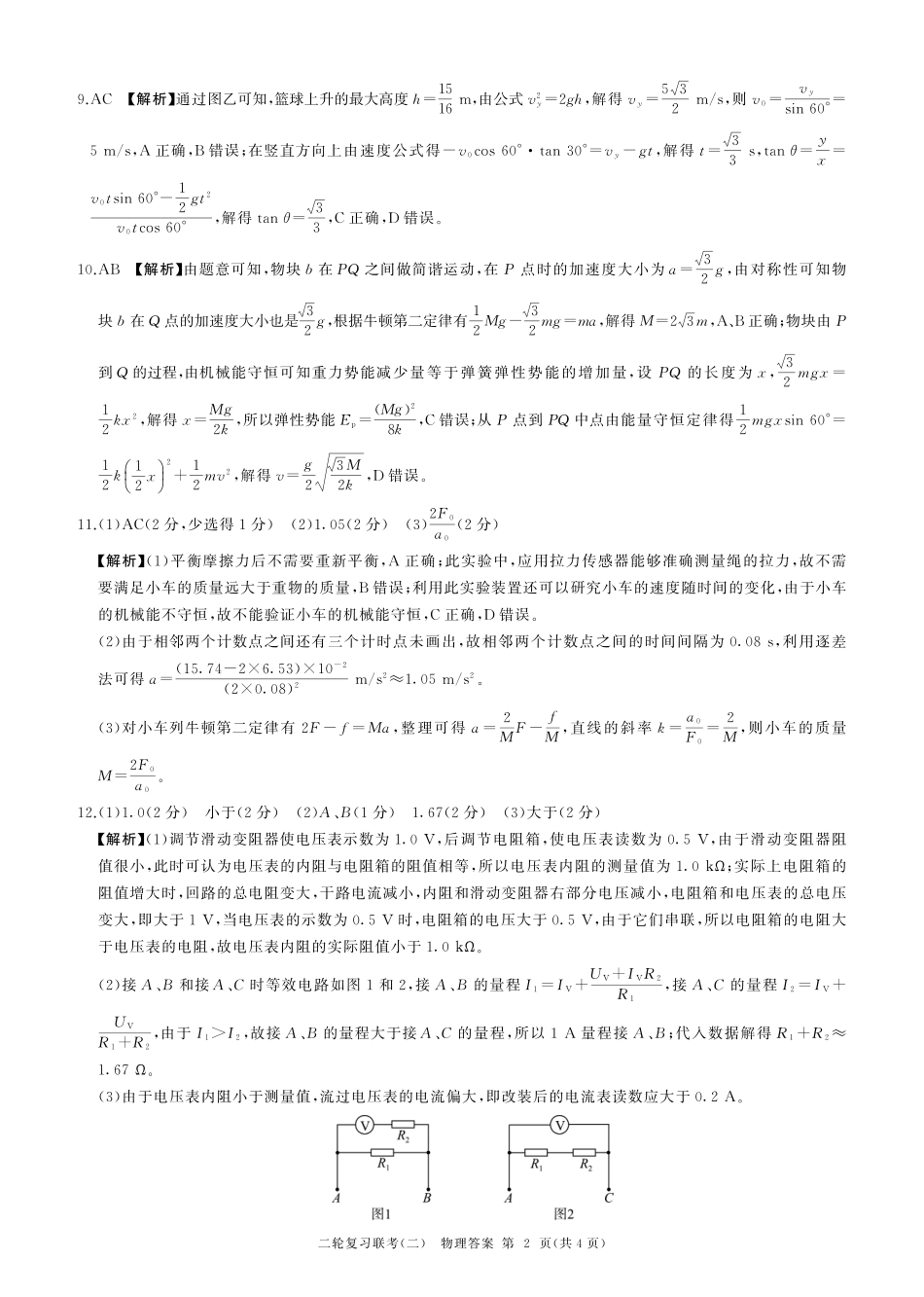 物理试卷（C卷）答案【多考区卷】【百师联盟】百师联盟2025届高三二轮复习联考（二）.pdf_第2页
