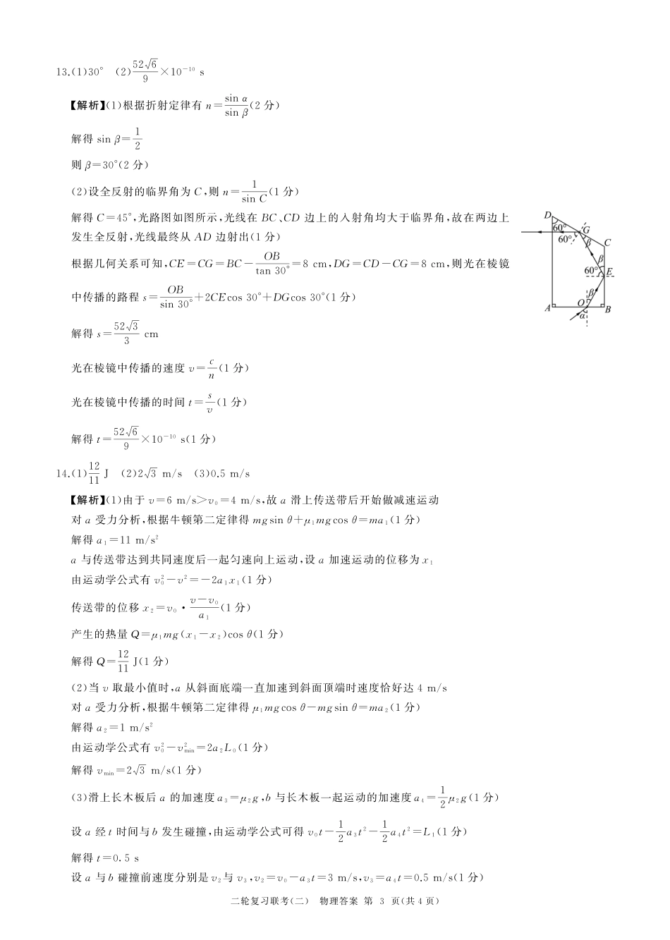 物理试卷（C卷）答案【多考区卷】【百师联盟】百师联盟2025届高三二轮复习联考（二）.pdf_第3页