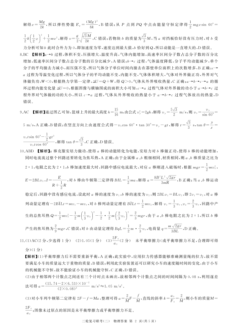 物理试卷（H卷）答案【多考区卷】【百师联盟】百师联盟2025届高三二轮复习联考（二）.pdf_第2页